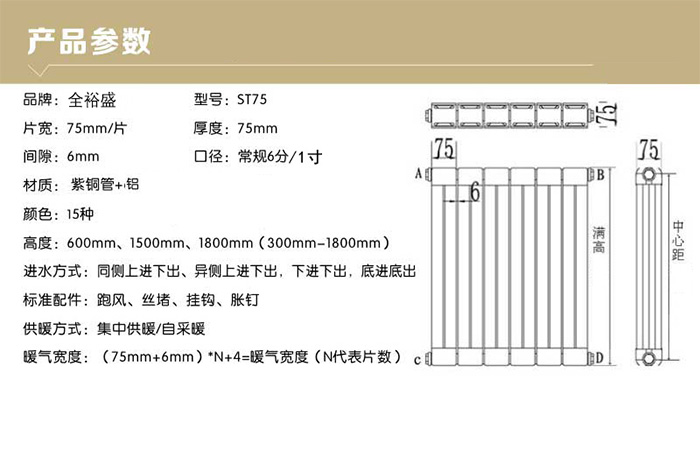 銅鋁復(fù)合暖氣片7575 簡體圖 700 450.jpg